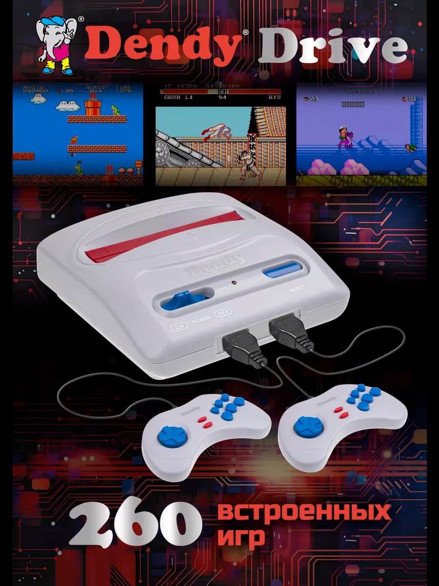 Игровая приставка Денди 260 игр 8-bit детям для двоих - 1