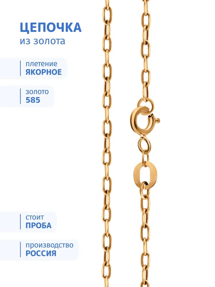 Золотая цепочка 585, цепь якорное - 3