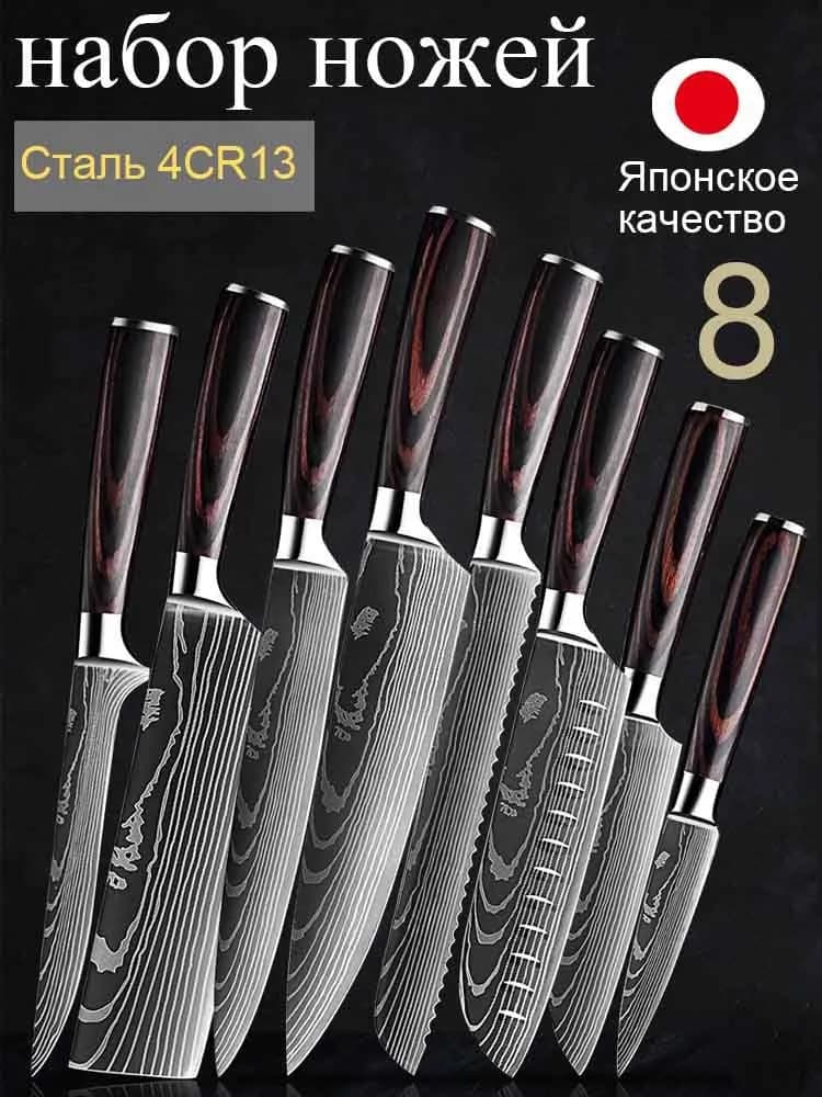 Набор профессиональных кухонных профессиональных ножей,8 штук - 1