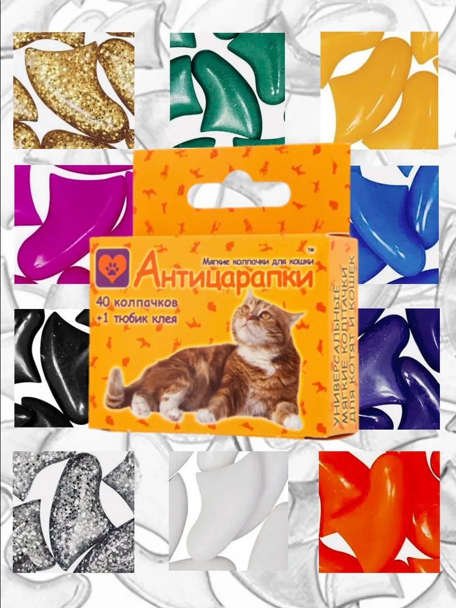 Антицарапки 40 штук, мягкие защитные колпачки на когти для кошек и котят - 2