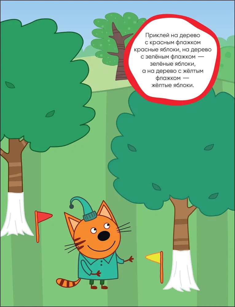 Три кота. Развивающие наклейки. Сад-огород - 4