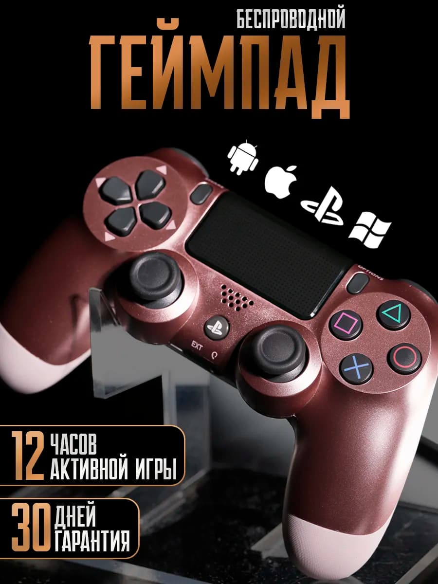 Беспроводной геймпад для ПК, PS 4 и телефона - 1