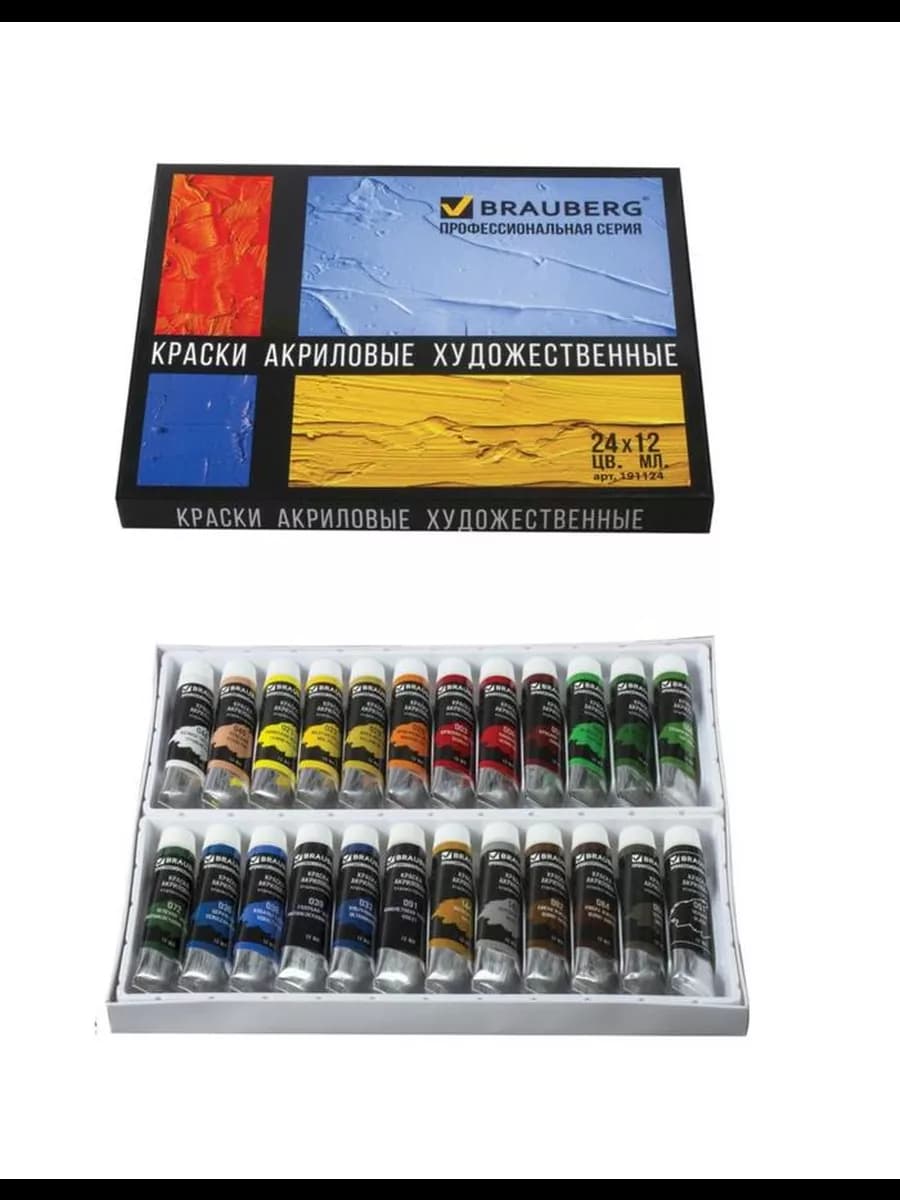 Краска акриловая в тубе, набор 24 цвета ART CLASSIC - 1