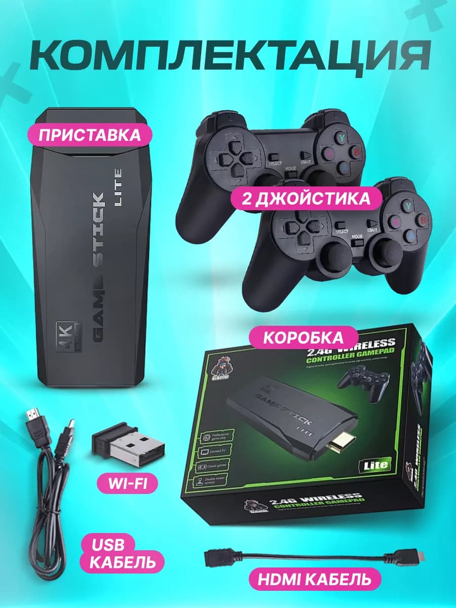 Игровая приставка Game Stick - 3