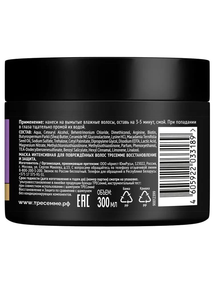 Маска для поврежденных волос ультра восстановление 300мл - 2