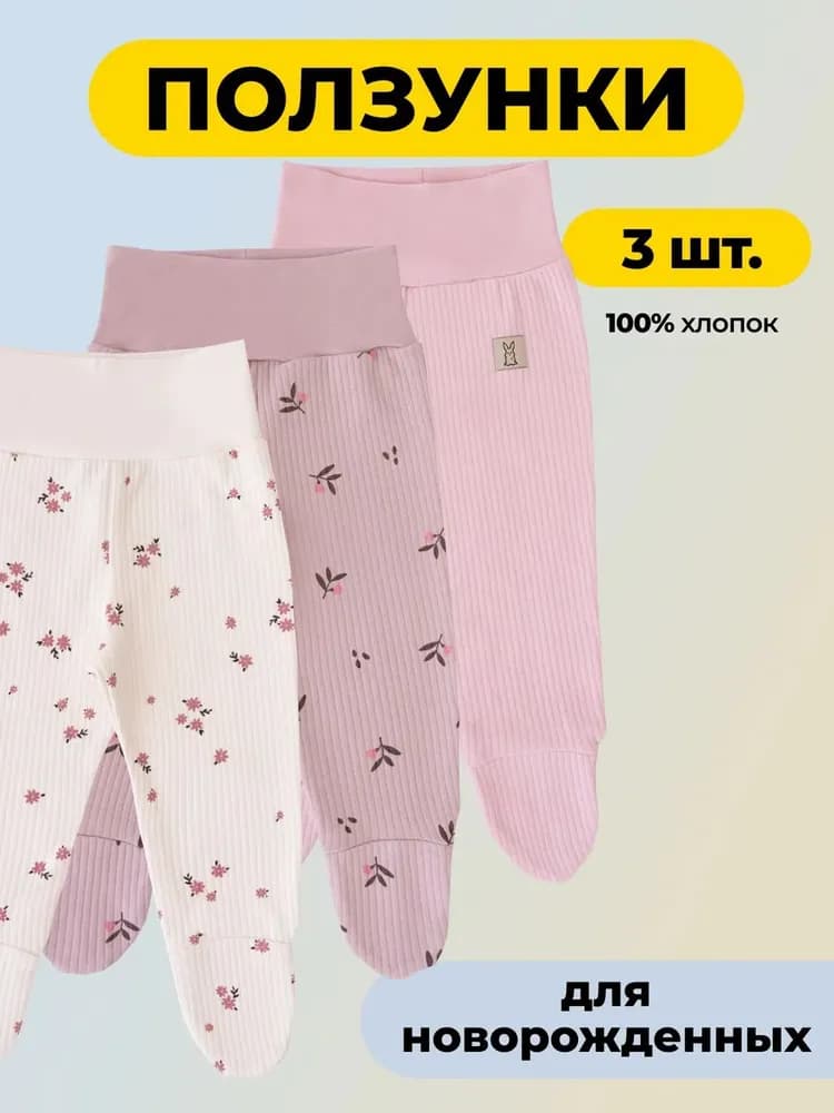 Ползунки Rabiko Для малышей, 3 шт - 1