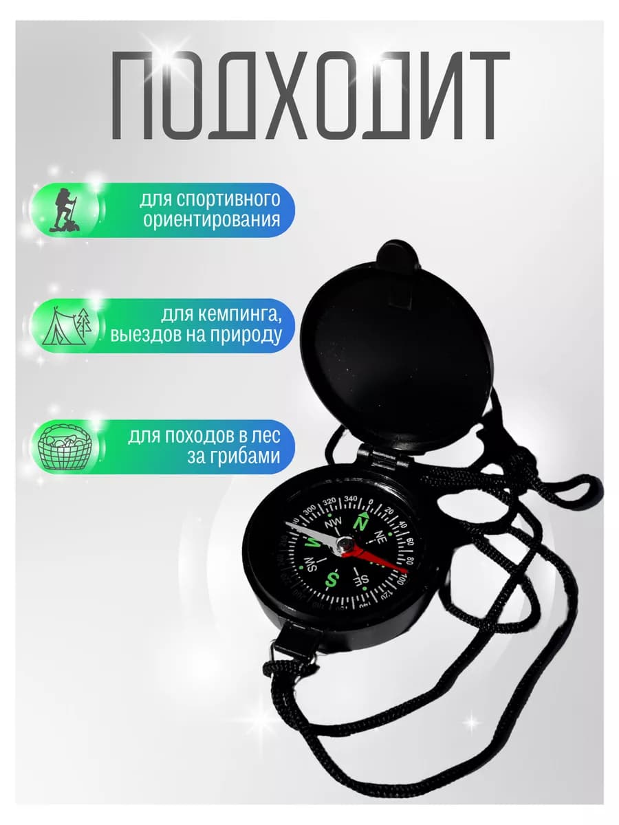 Компас магнитный туристический - 1