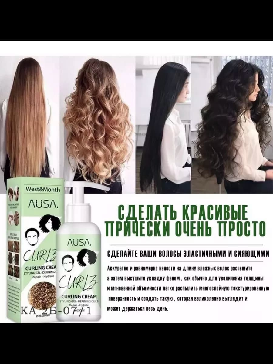 крем для завивки волос - 4