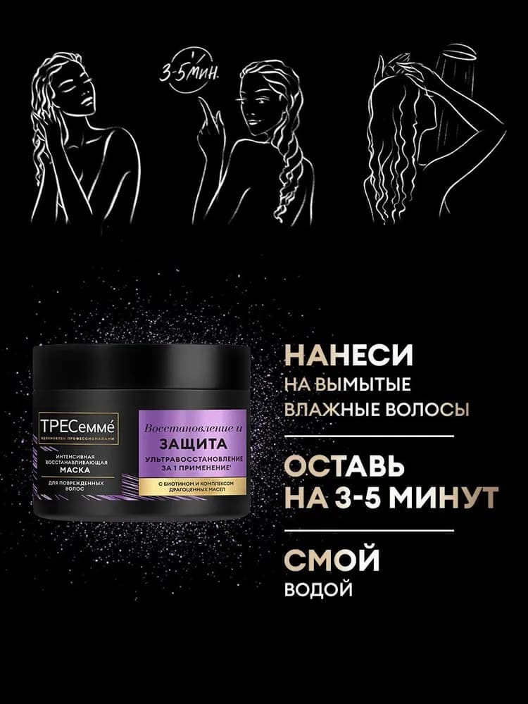 Маска для поврежденных волос ультра восстановление 300мл - 4