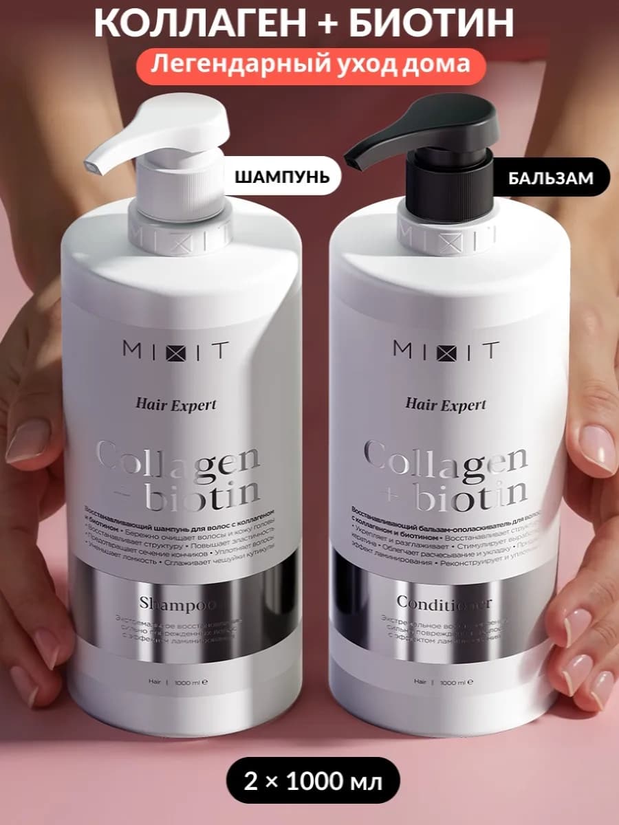 Шампунь для волос и бальзам восстанавливающий Hair Expert - 1